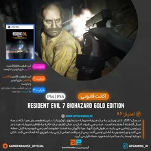 اکانت قانونی RESIDENT EVIL 7 biohazard Gold Edition برای PS5 & PS4